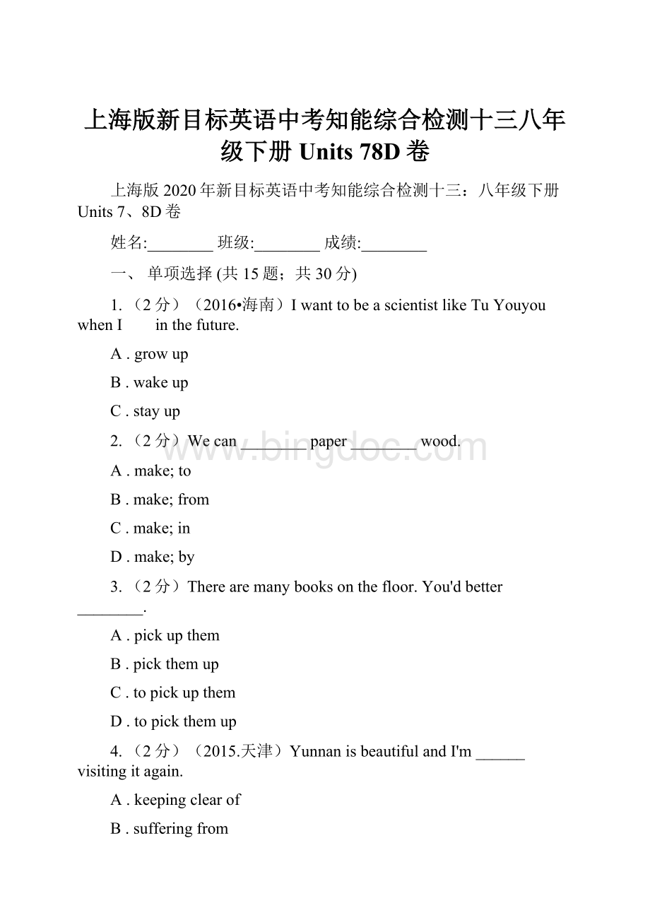 上海版新目标英语中考知能综合检测十三八年级下册 Units 78D卷Word格式.docx_第1页