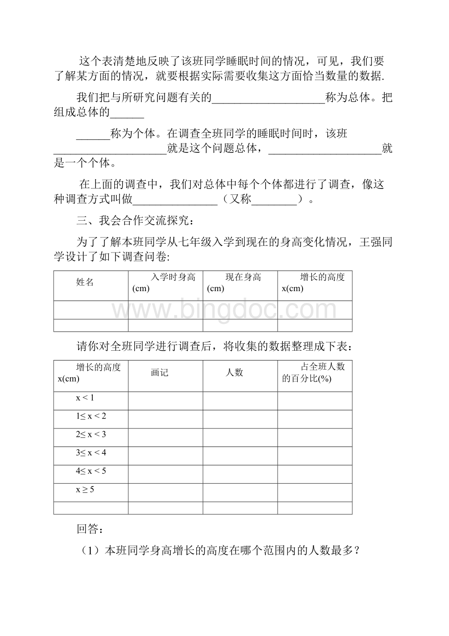 新湘教版数学七年级上册 数据的收集与抽样 教案.docx_第3页