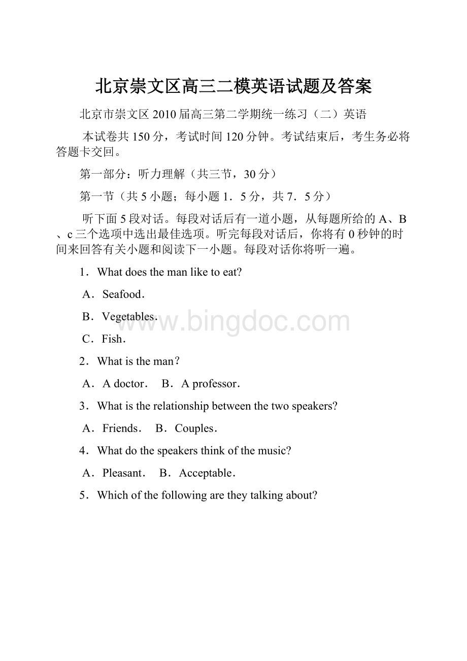 北京崇文区高三二模英语试题及答案.docx_第1页