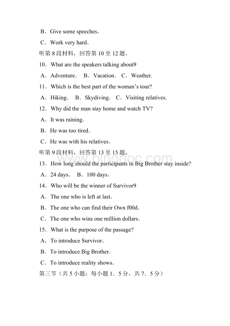 北京崇文区高三二模英语试题及答案.docx_第3页