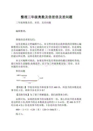 整理三年级奥数及倍差倍及差问题Word文件下载.docx