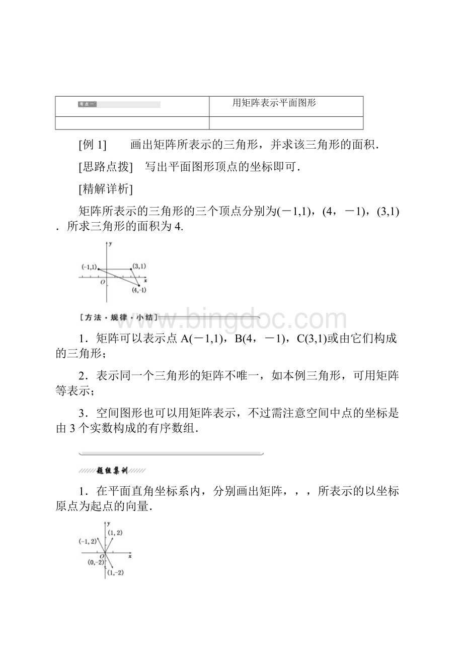 高二数学word版电子稿Word格式.docx_第2页