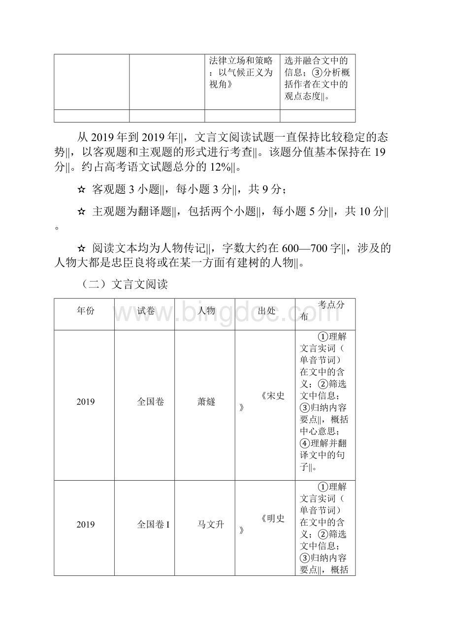 全国卷语文真题近6年各题型详细对比表.docx_第3页