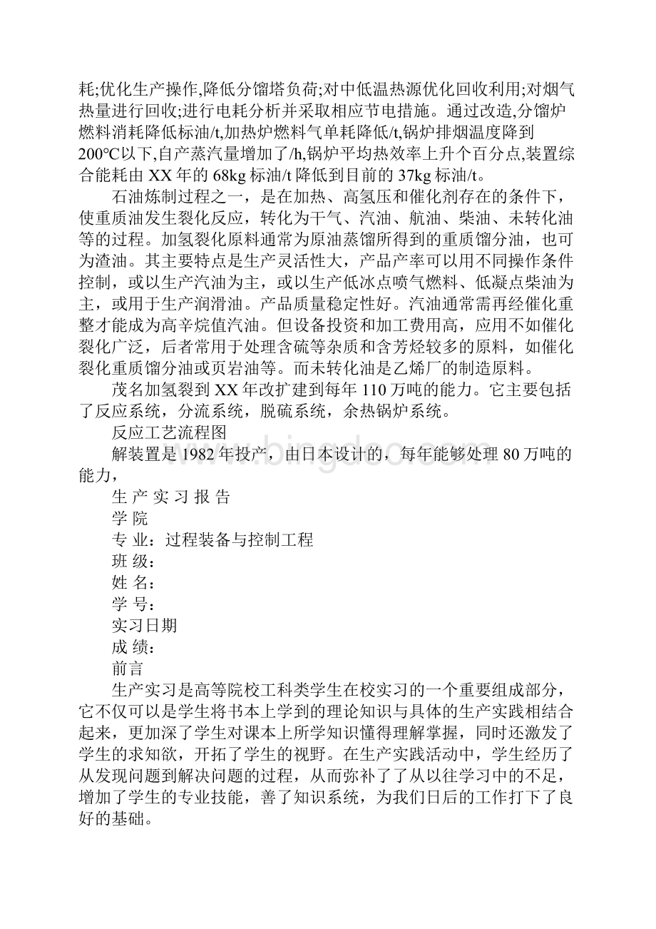 关于茂石化实习报告.docx_第3页