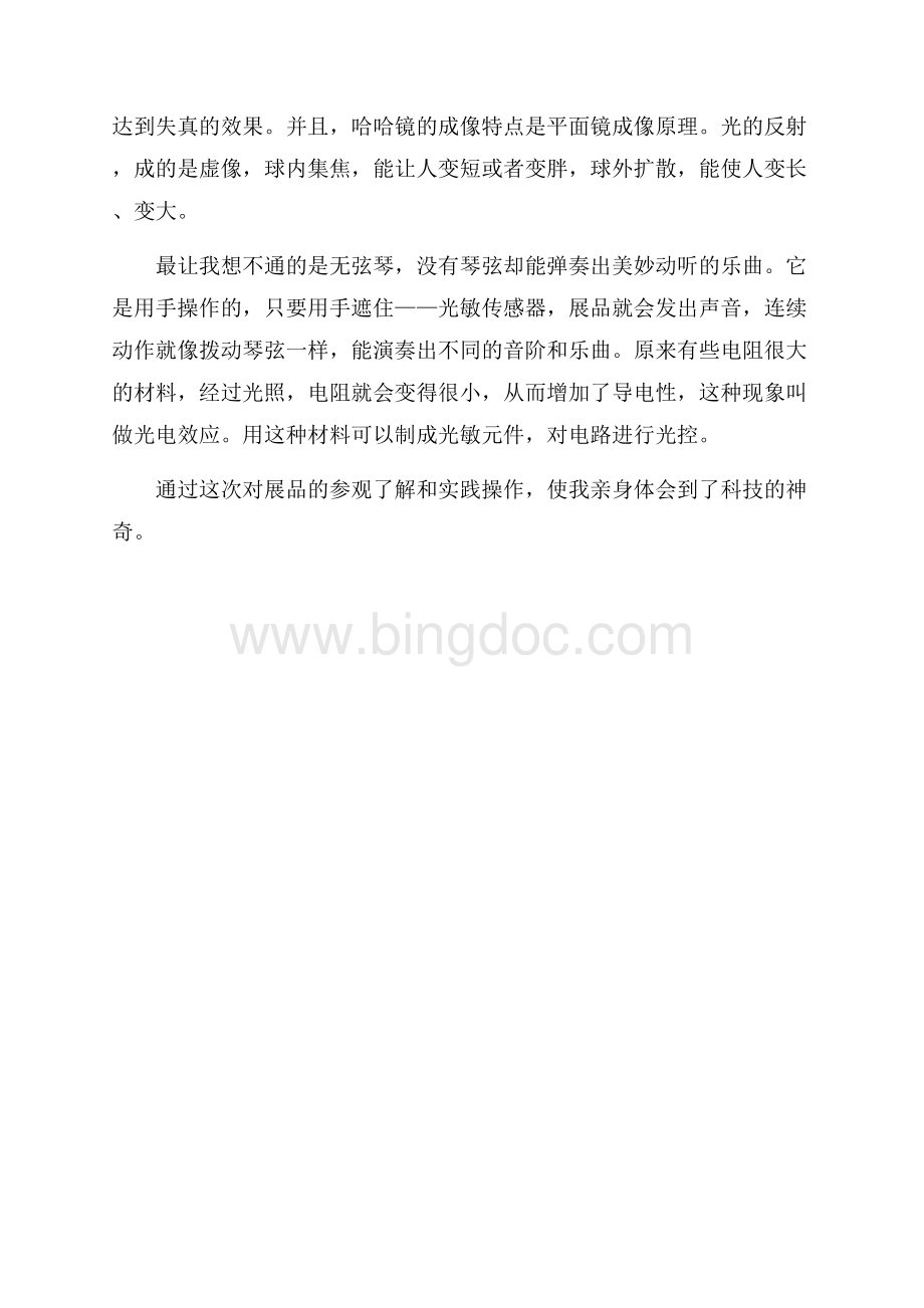 科技馆观后感范文.docx_第3页