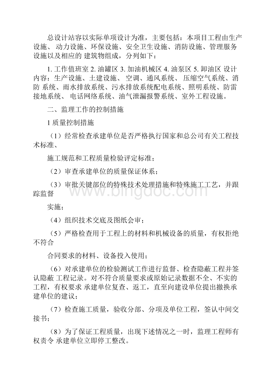 加油站监理实施细则.docx_第3页