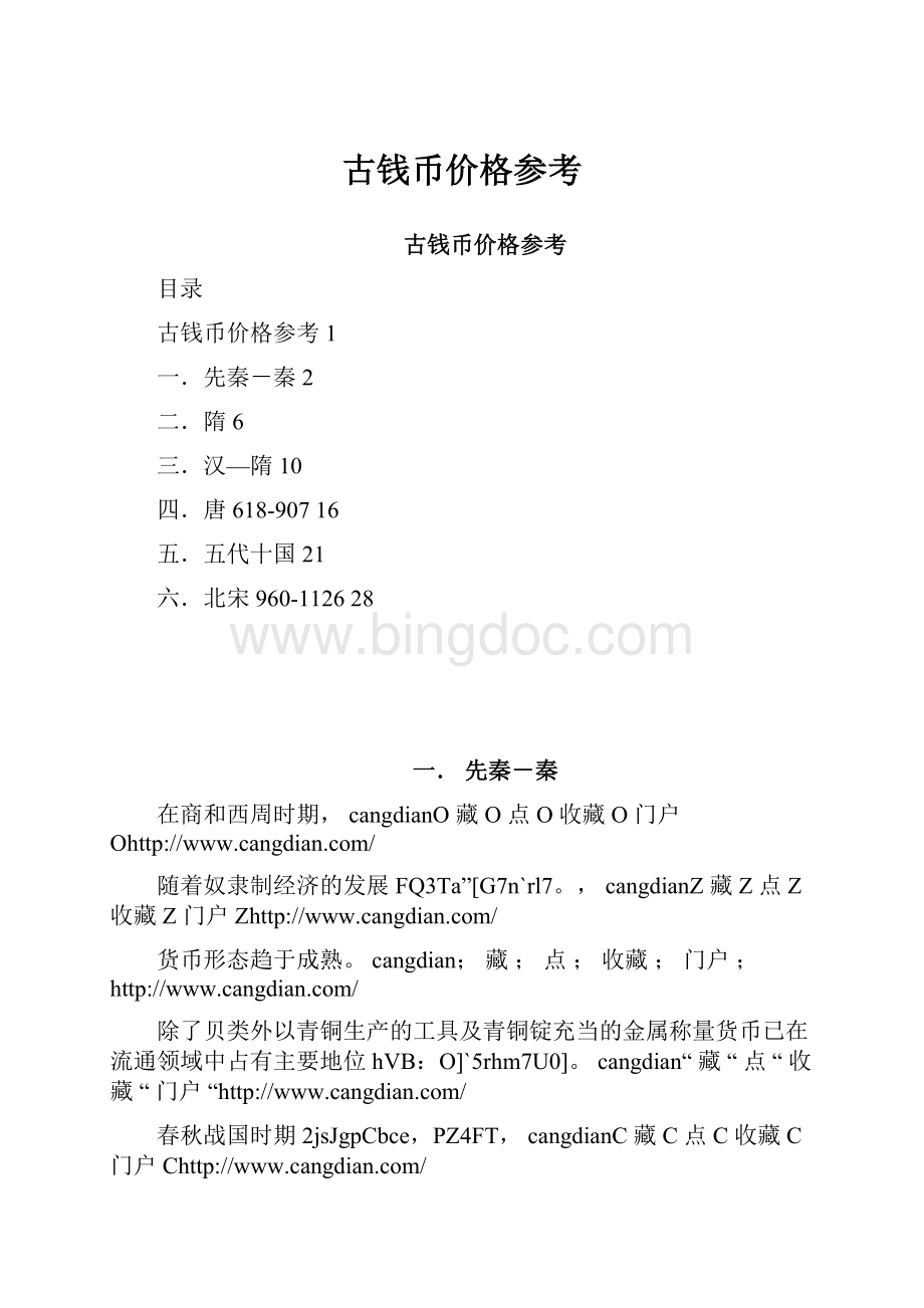 古钱币价格参考.docx_第1页