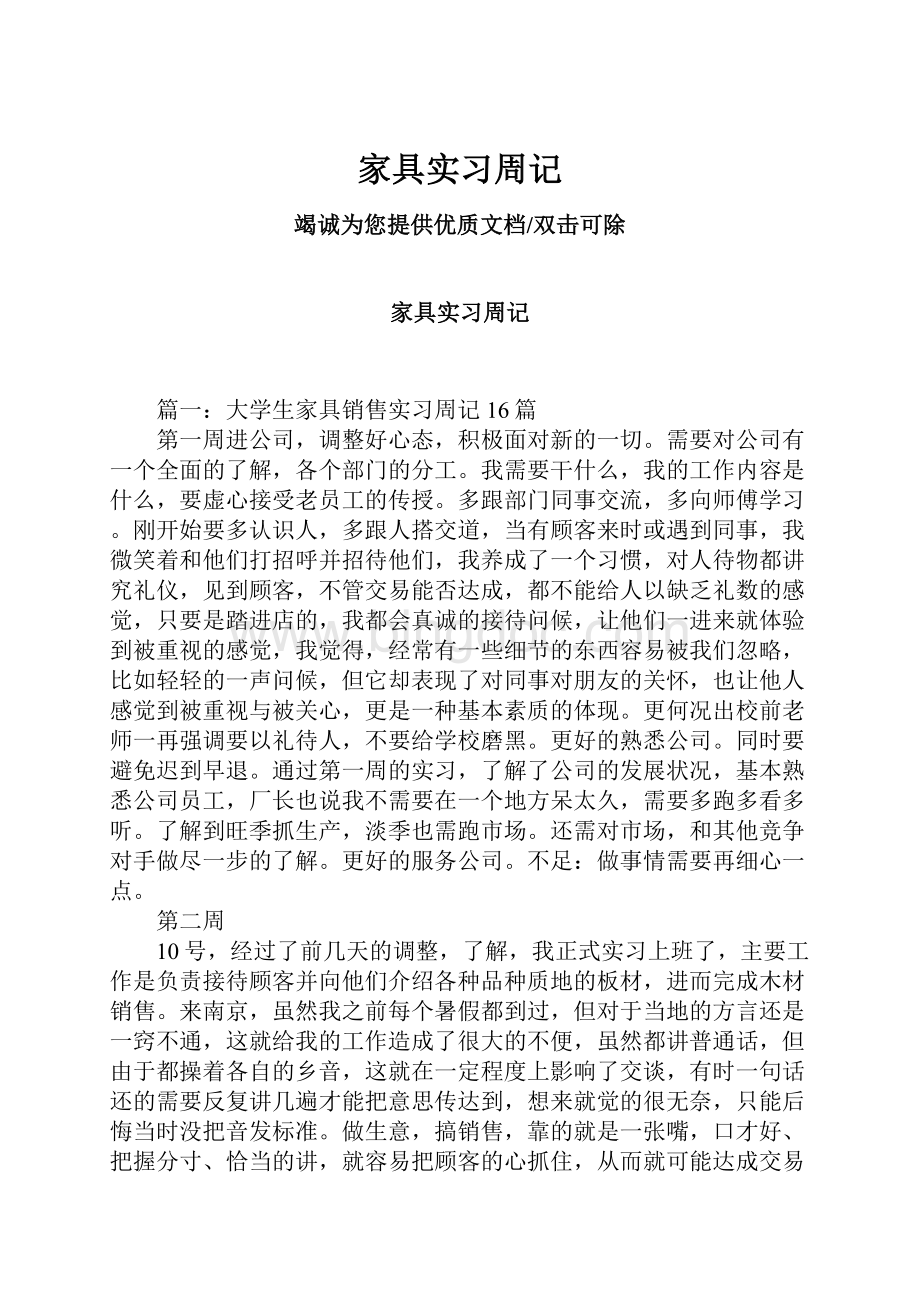 家具实习周记.docx_第1页