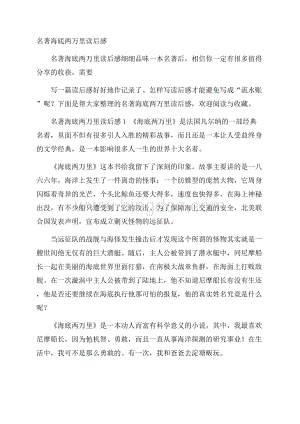 名著海底两万里读后感.docx