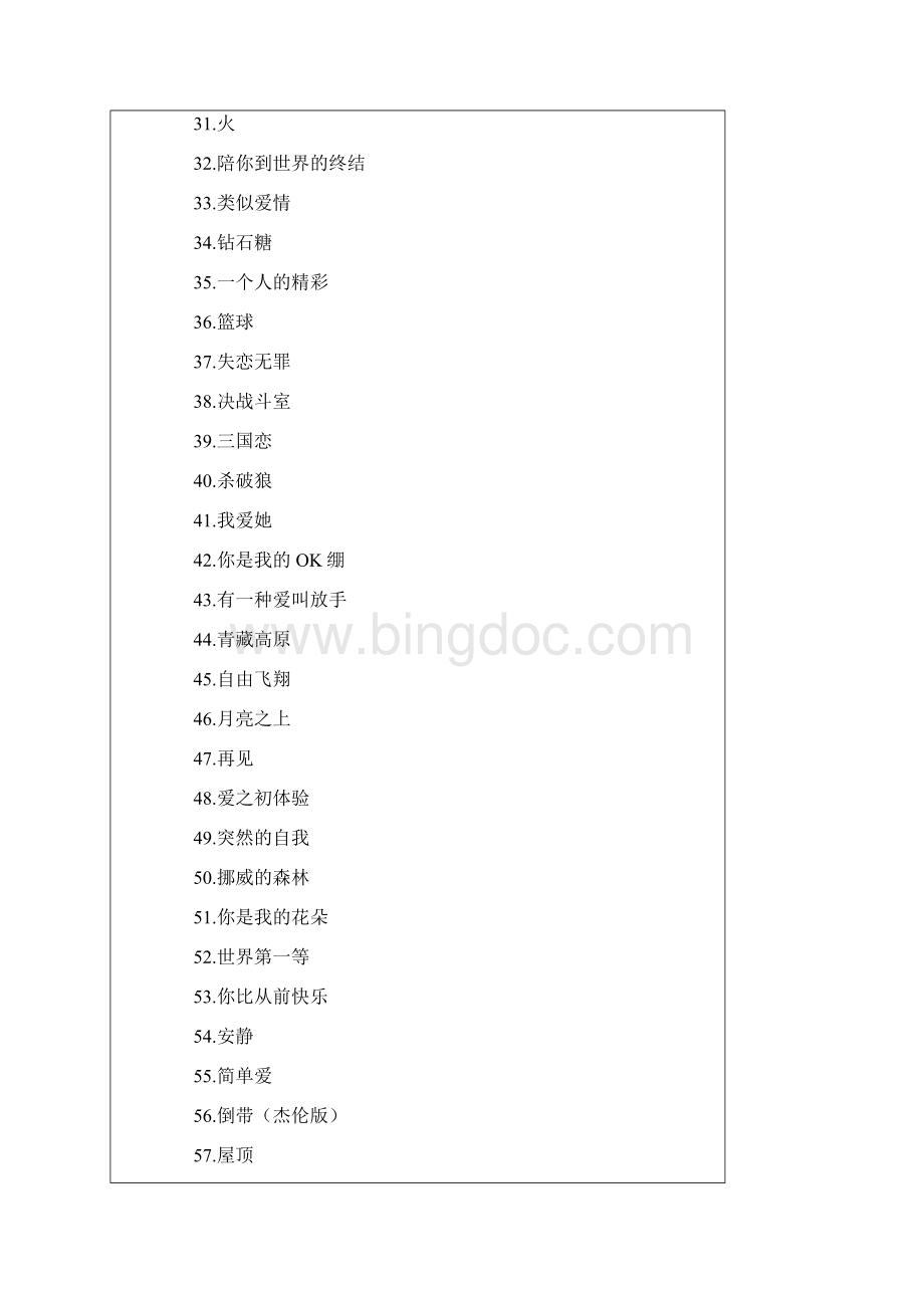 yingyue.docx_第2页