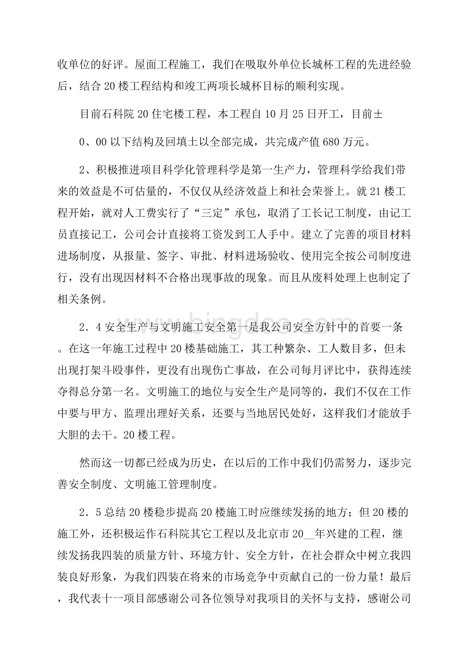 建筑公司年终总结范文.docx_第2页