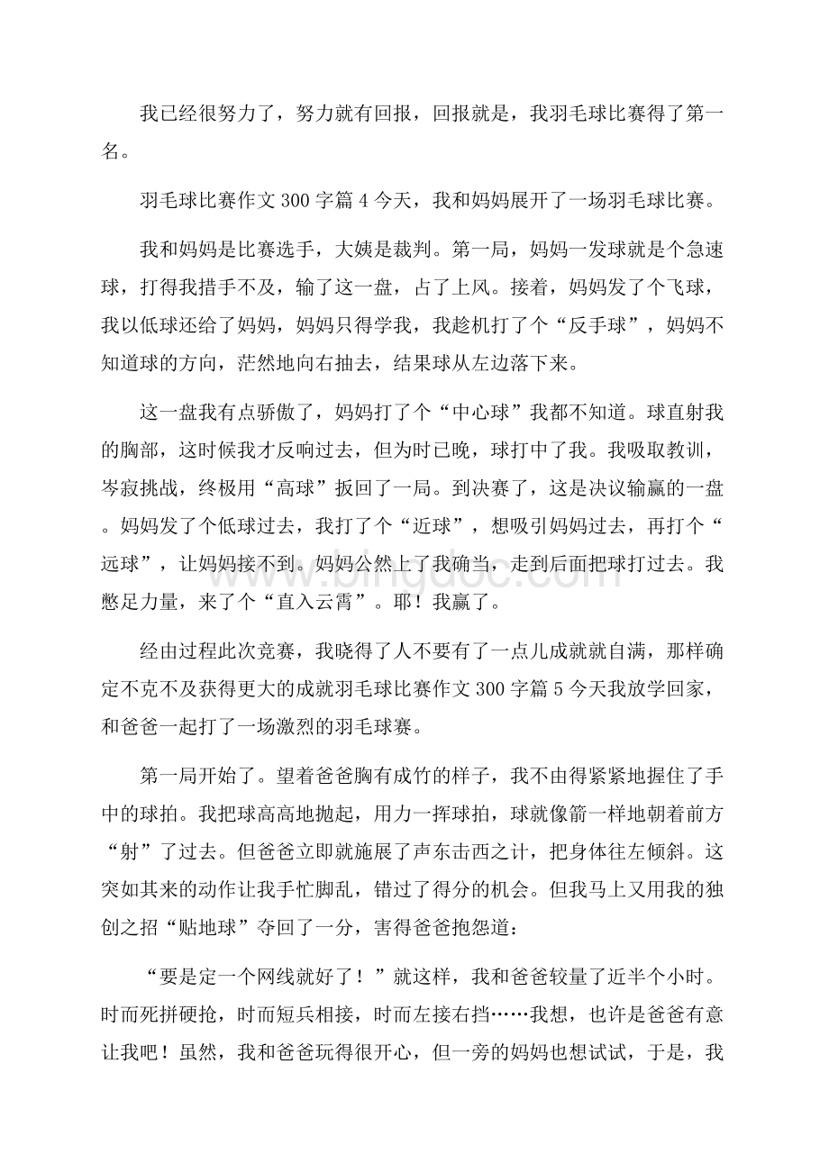 精华羽毛球比赛作文300字汇编8篇.docx_第3页
