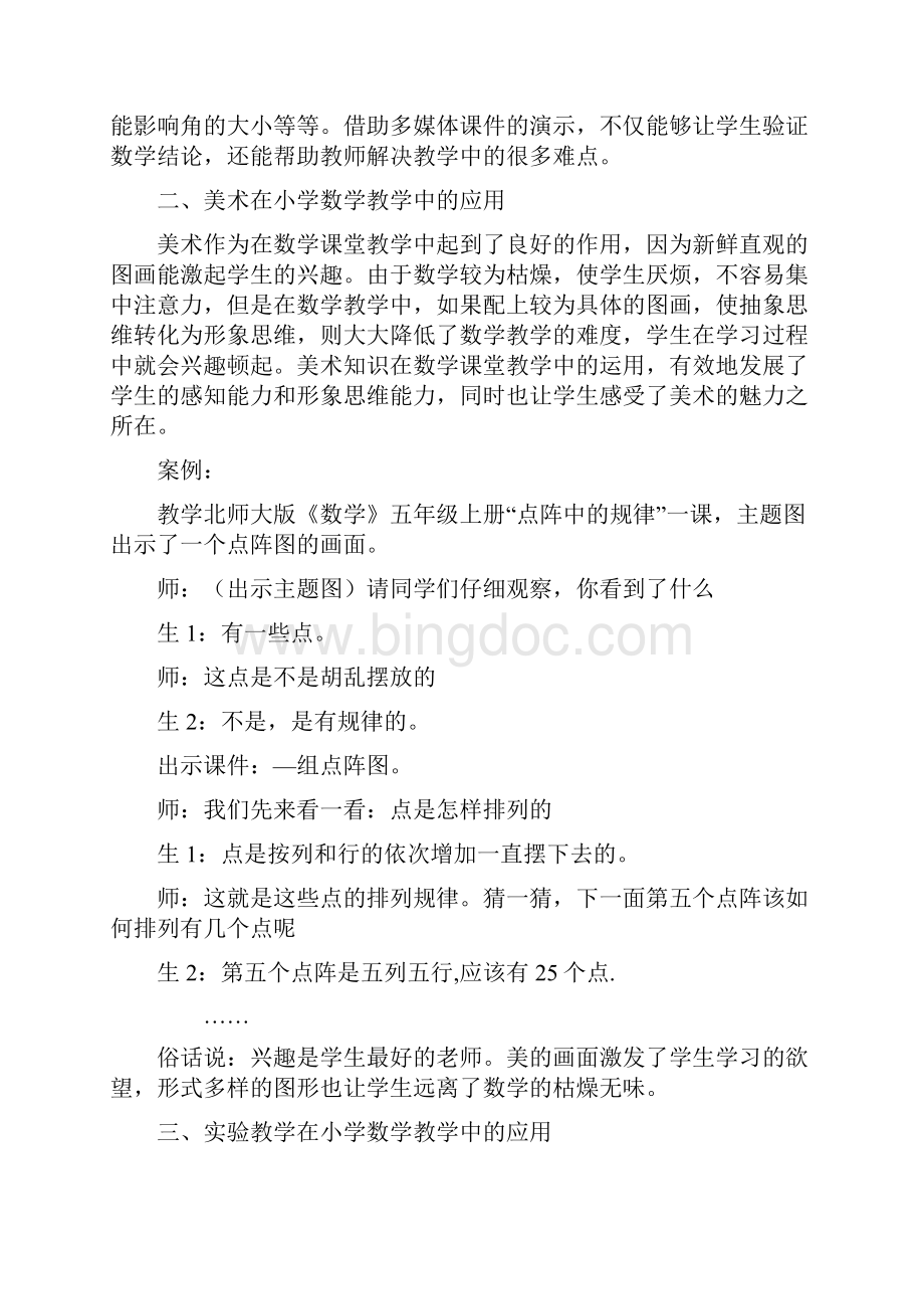 现代教育技术装备在小学数学课堂教学中的应用1.docx_第3页