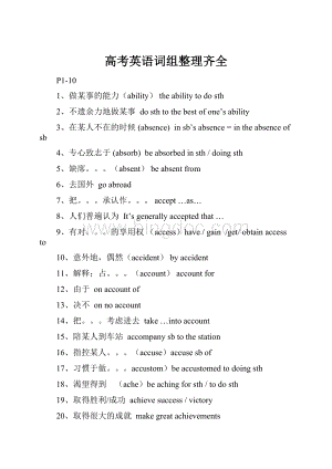 高考英语词组整理齐全.docx