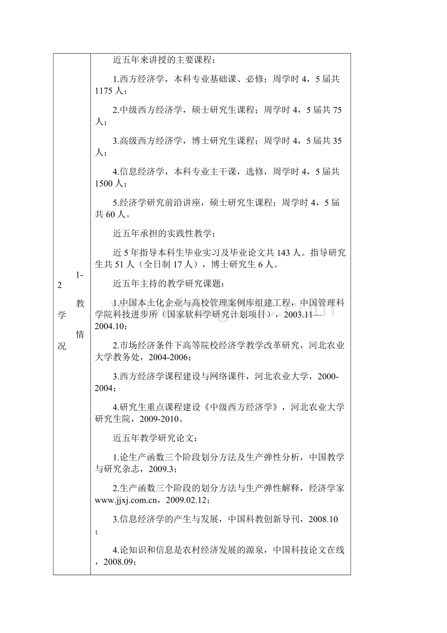 度河北省精品课程.docx_第3页