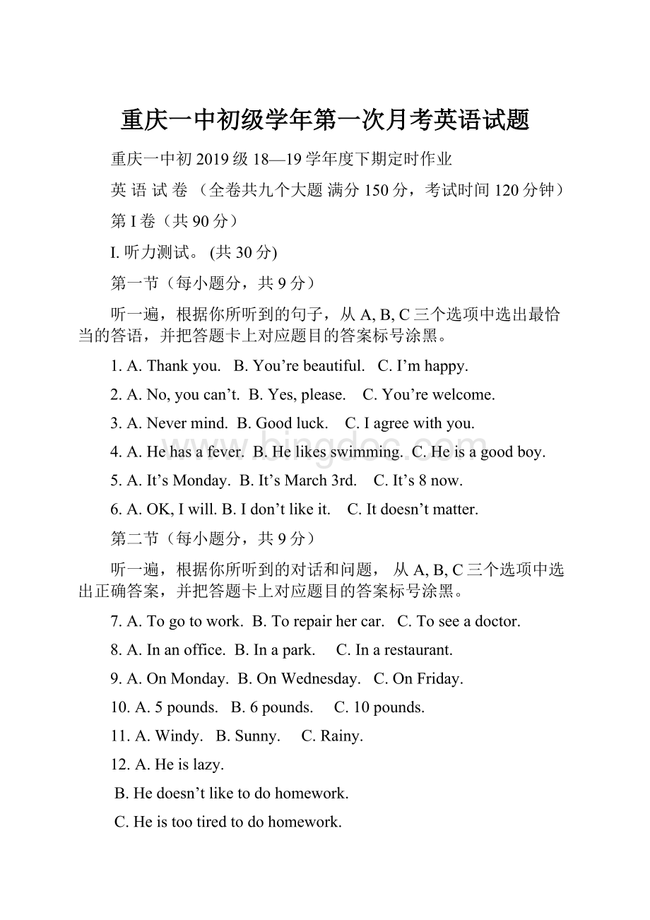 重庆一中初级学年第一次月考英语试题.docx_第1页