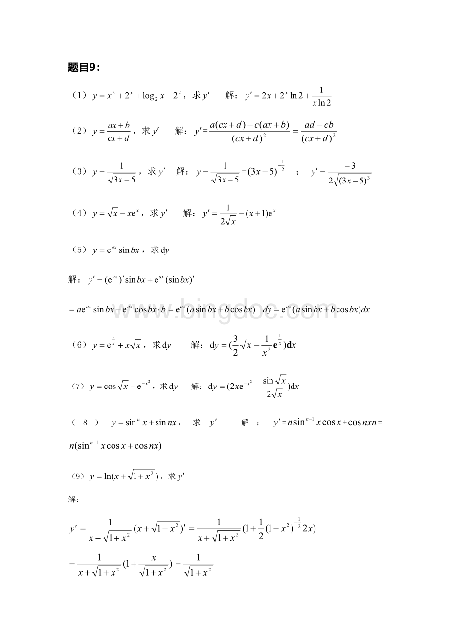 经济数学基础形考任务1题目9.docx_第1页