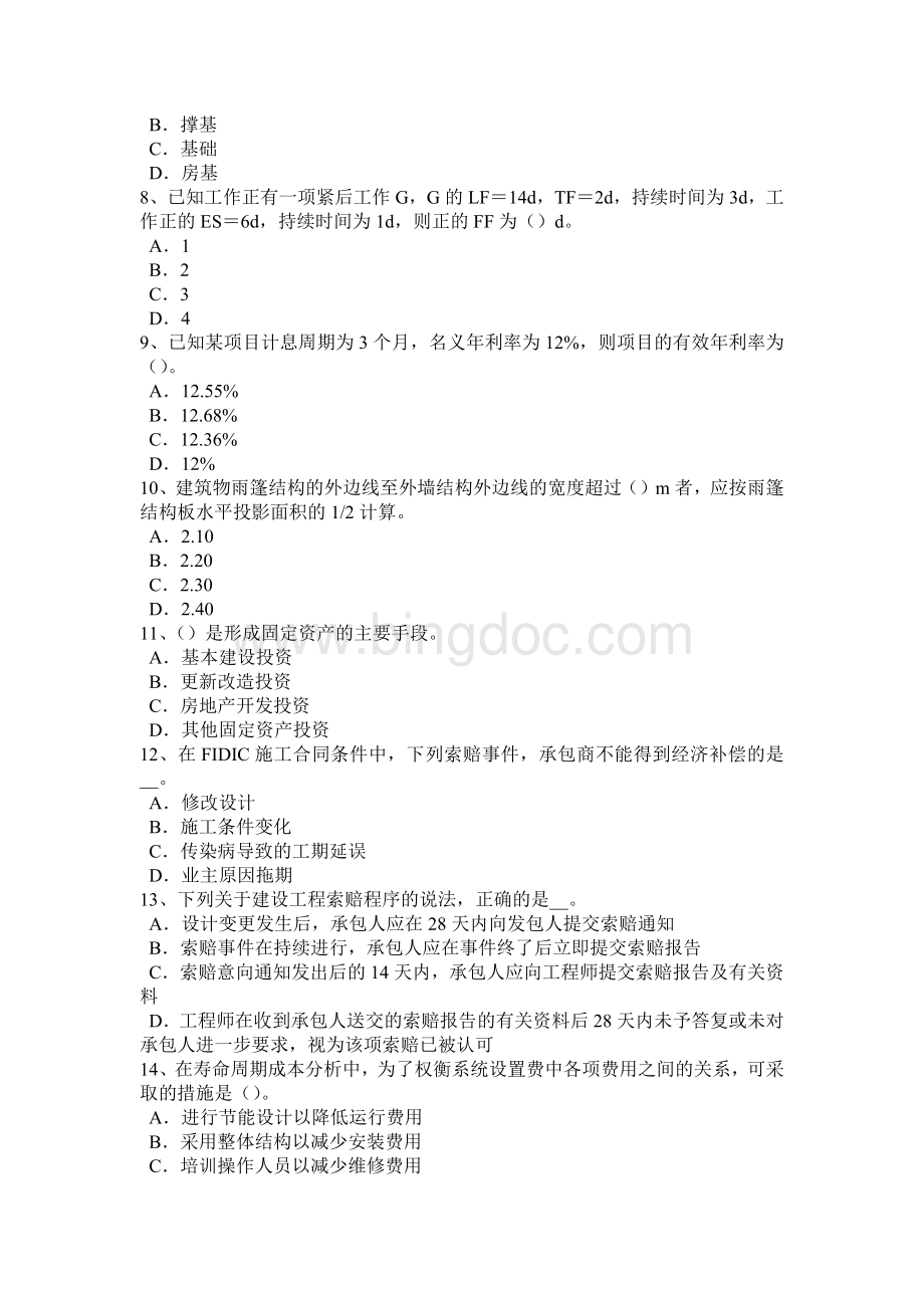 湖南省上半造价工程师安装计量：空调水系统模拟试题Word下载.docx_第2页