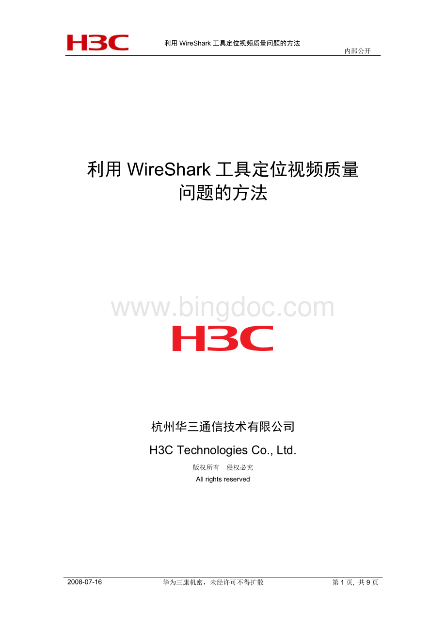 利用WireShark工具定位视频质量问题的方法.doc_第1页