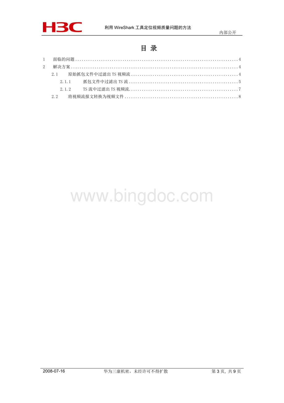 利用WireShark工具定位视频质量问题的方法.doc_第3页