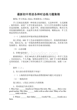 最新初中英语各种时态练习题集锦Word文件下载.docx