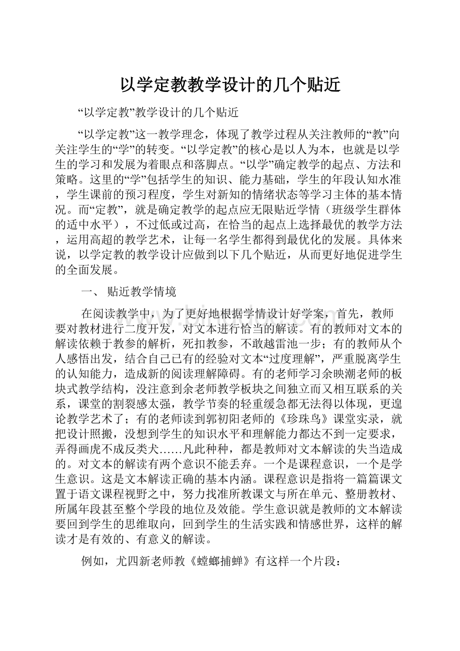 以学定教教学设计的几个贴近.docx_第1页