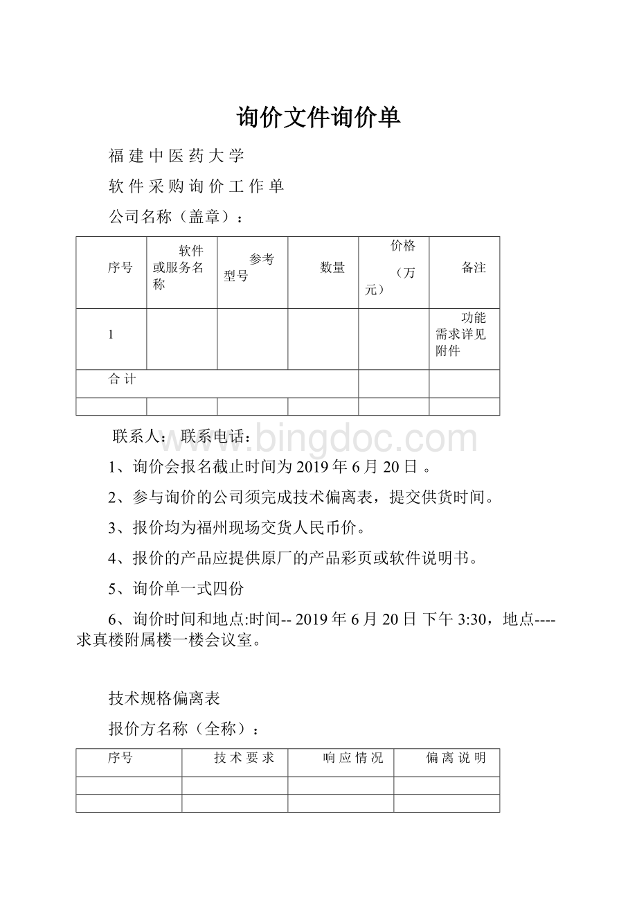 询价文件询价单.docx_第1页