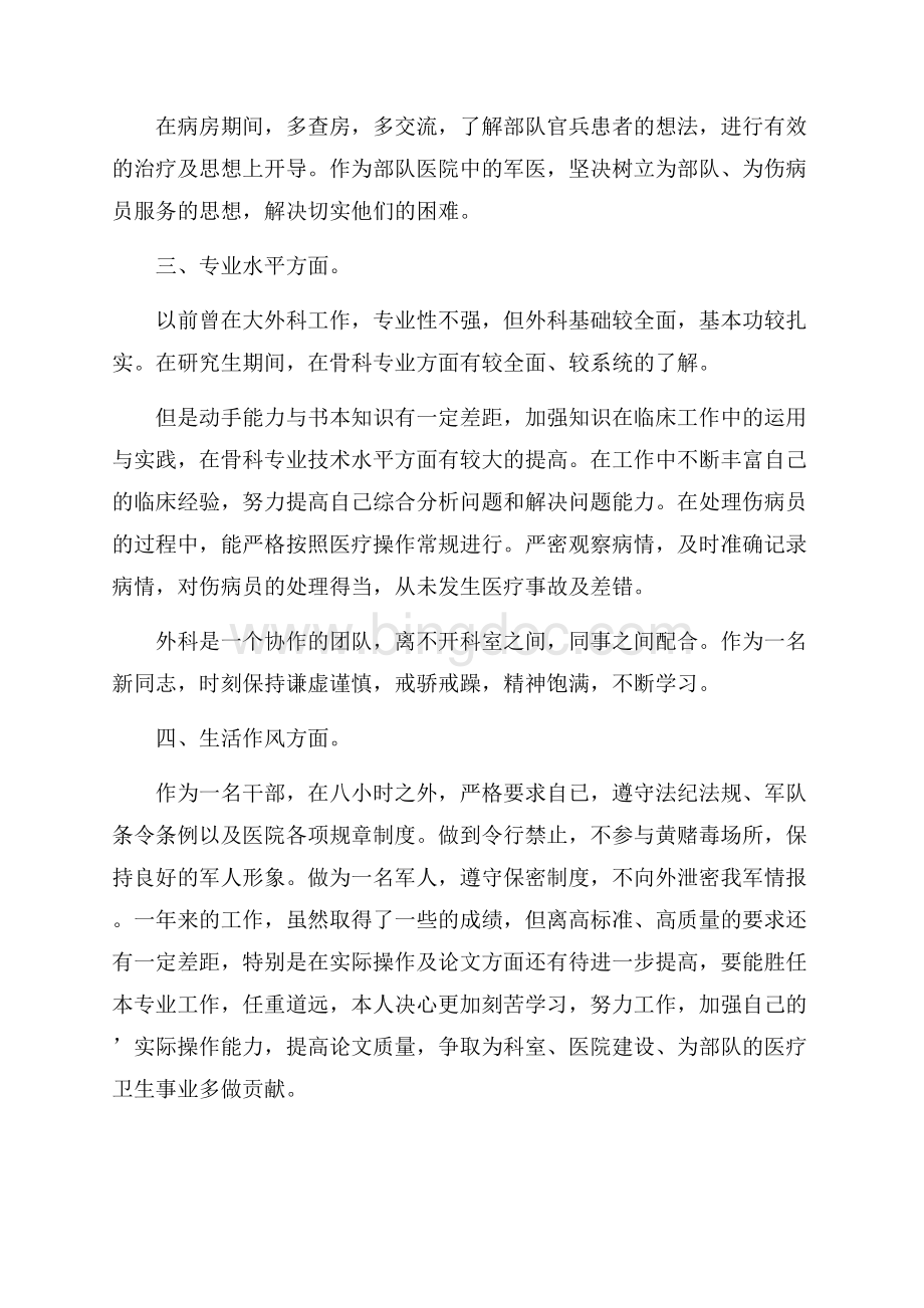 有关个人思想工作总结三篇Word文档格式.docx_第2页