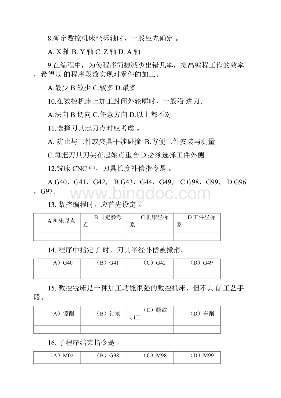 石大中国石油华东网络高起专《数控技术》综合复习资料打印版.docx_第3页