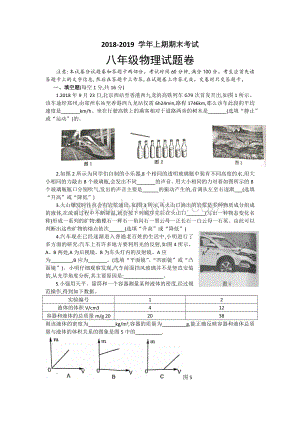 2018-2019郑州市八年级物理期末试卷含答案.docx