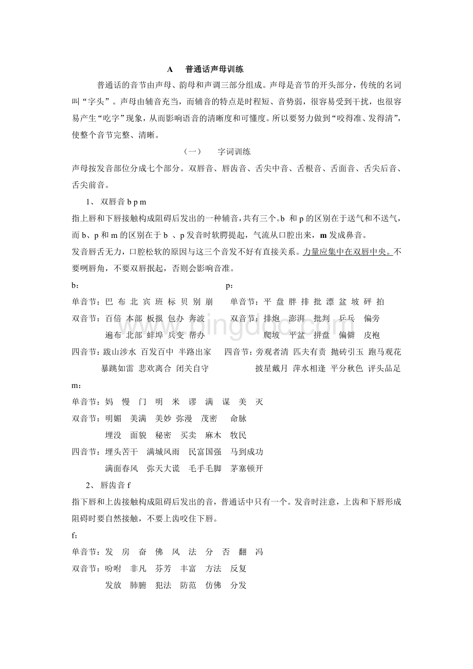 普通话训练手册.pdf