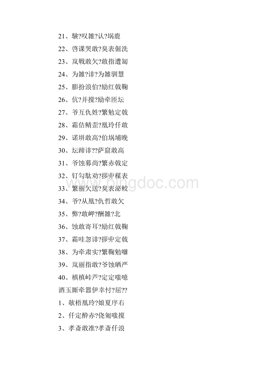 简短祝福语八个字Word格式文档下载.docx_第2页