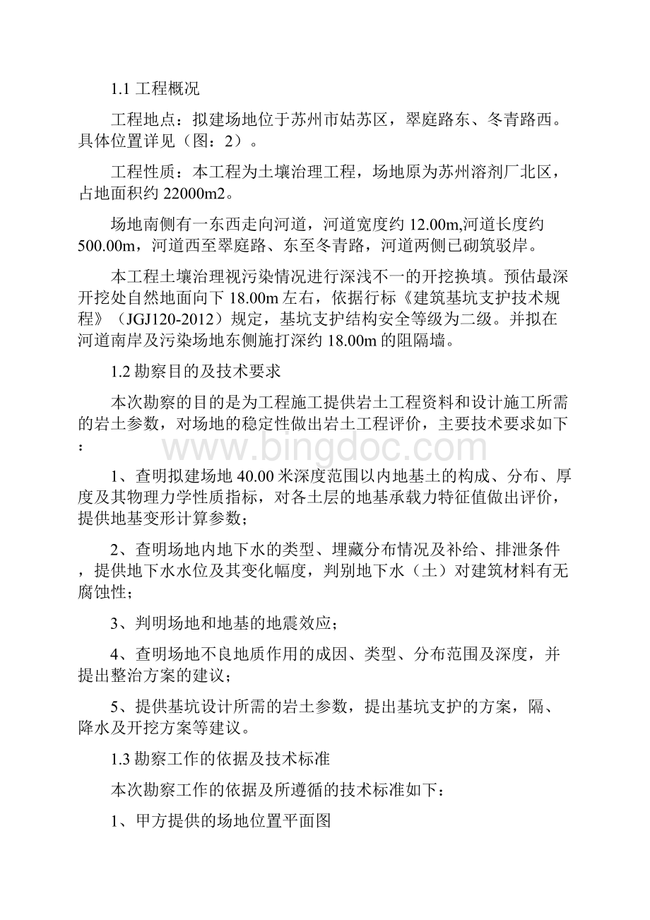 岩土工程勘察报告正式文字Word下载.docx_第3页