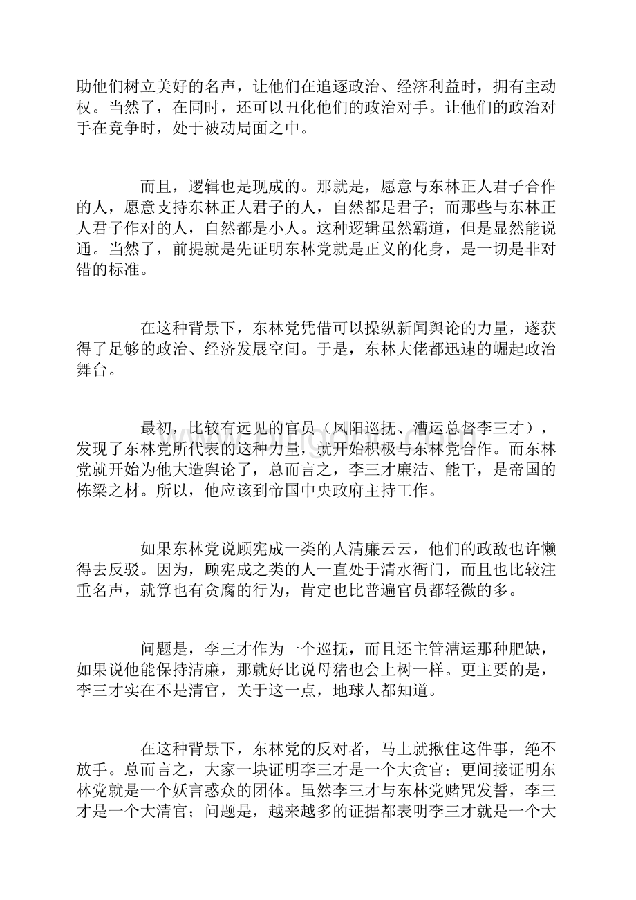 控制了舆论就有机会控制权力.docx_第2页