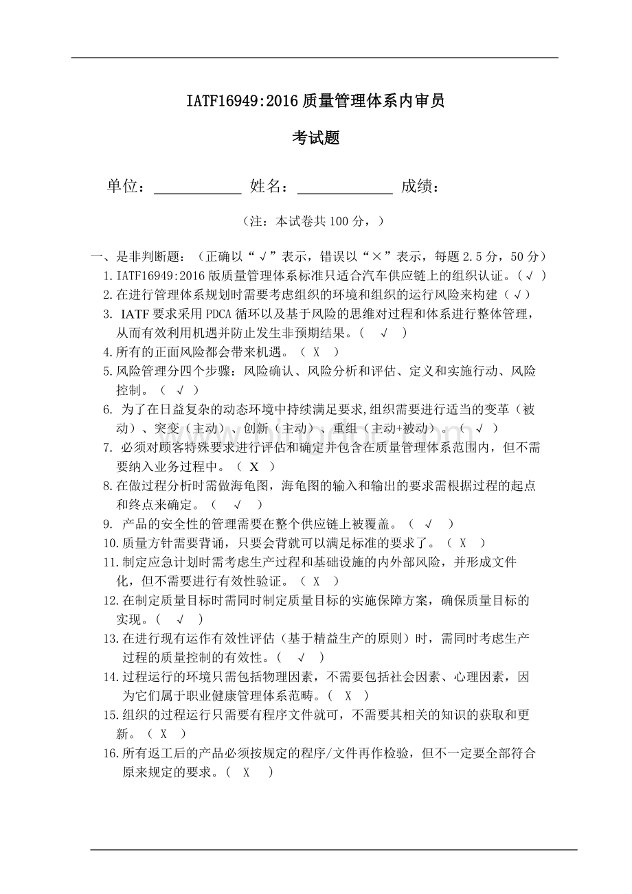 IATF9考试题含答案Word下载.doc