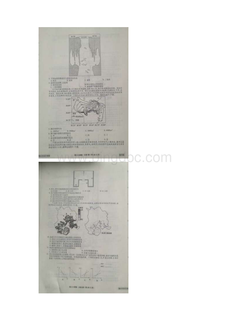 届河北省衡水中学高三上学期六调文科综合试题 扫描版.docx_第2页