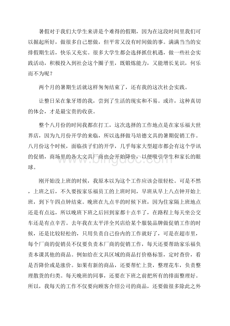 大学生打工社会实践报告范文Word格式.docx_第3页