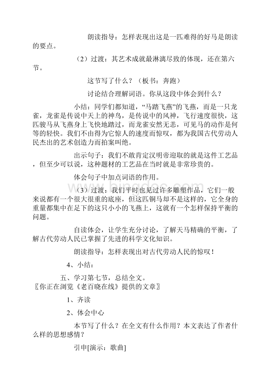 北师大版小学五年级上册语文全册教案1Word文档下载推荐.docx_第3页