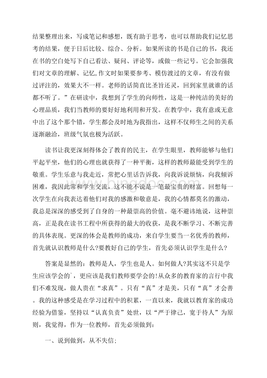 教师学期读书心得体会范文5篇.docx_第2页