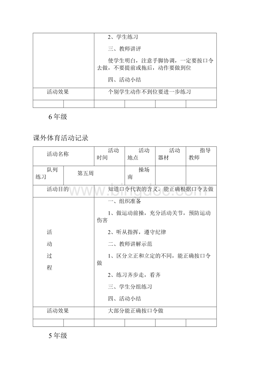 XX小学生课外体育活动记录.docx_第3页