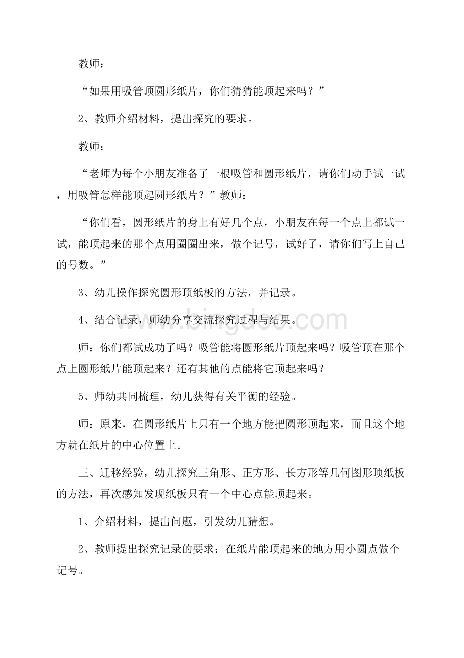 大班科学活动教案：《顶顶真有趣》.docx_第2页