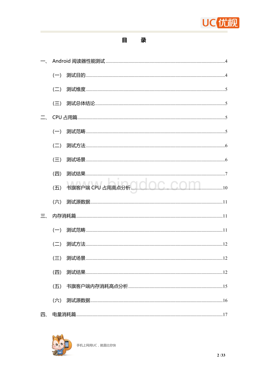 Android阅读器竞品质量对比分析报告文档格式.doc_第2页