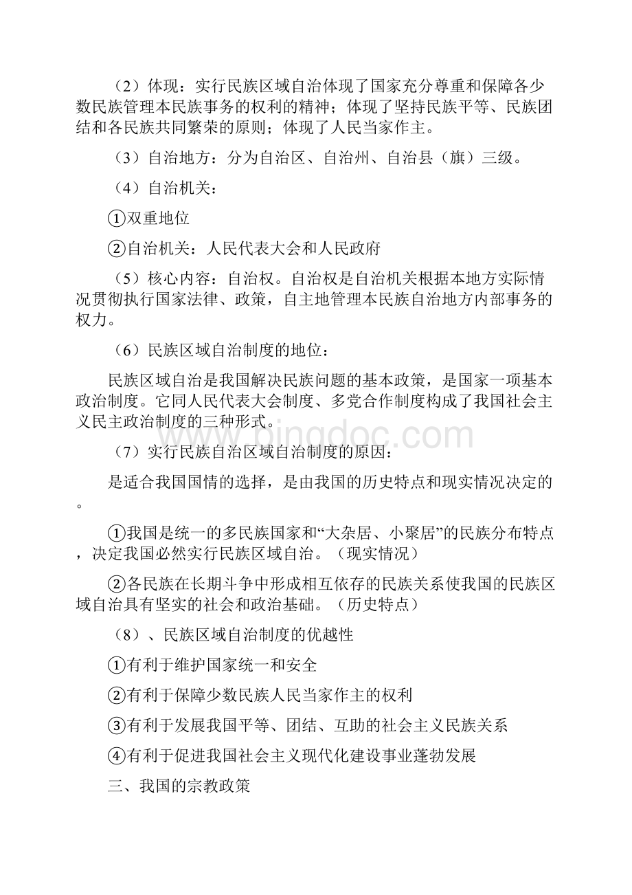 我国的宗教政策导学案.docx_第3页