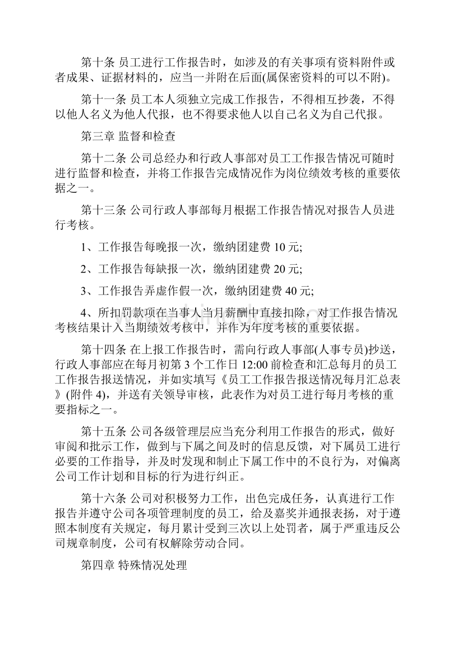 工作汇报管理制度共6篇文档格式.docx_第3页