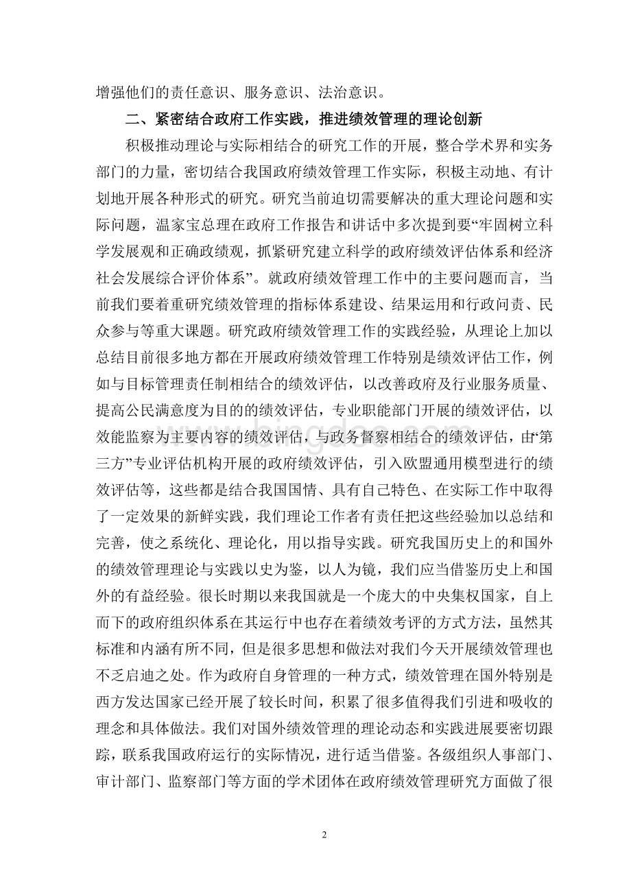 模拟卷政府绩效管理的实践探索和理论思考Word格式.doc_第2页