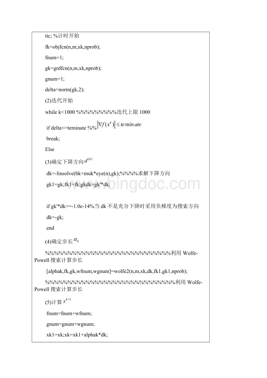 Wolfe非精确搜索+BFGS.docx_第3页