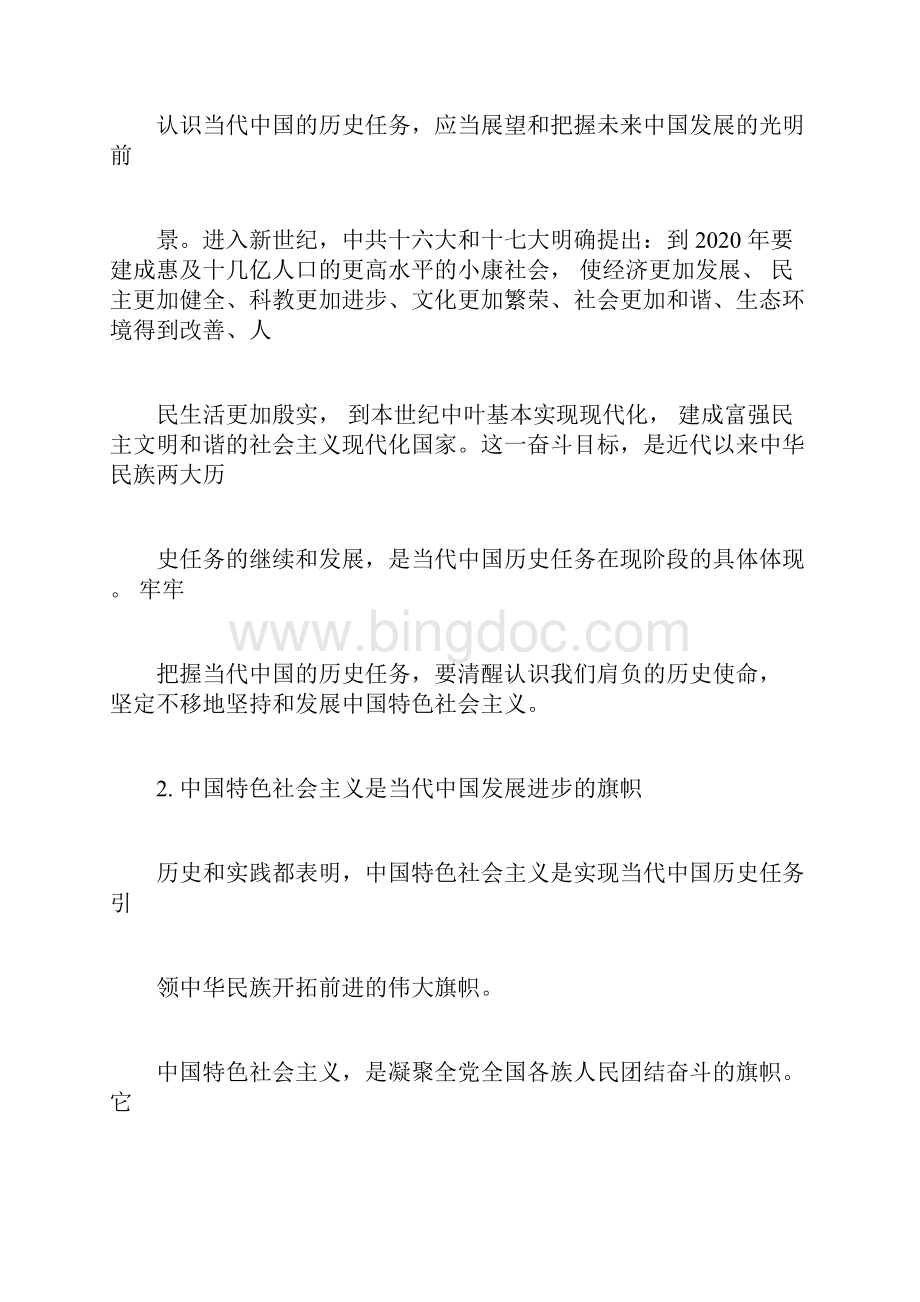 中国特色社会主义理论与实践研究期末考试复习题完整版Word下载.docx_第2页