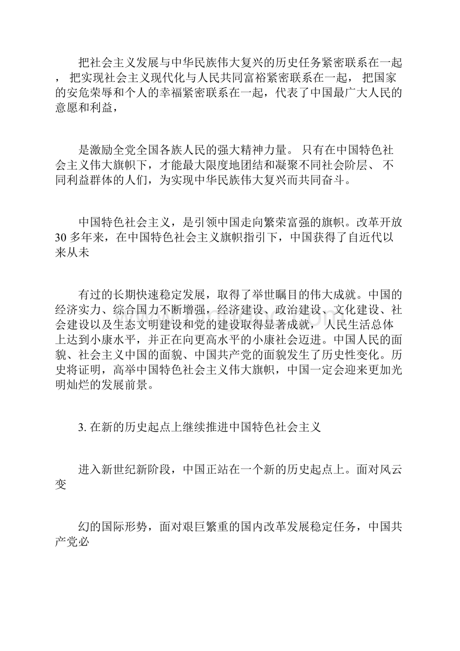 中国特色社会主义理论与实践研究期末考试复习题完整版Word下载.docx_第3页
