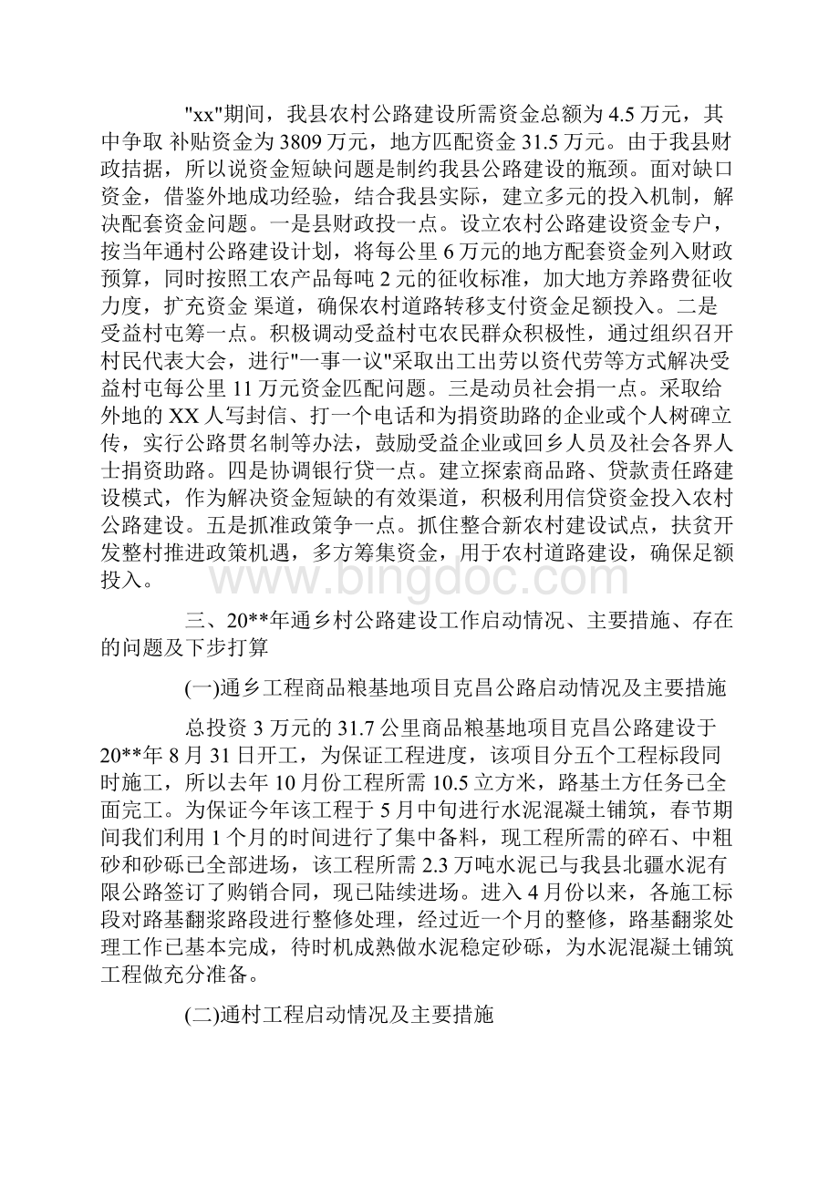 农村公路建设调研报告范文.docx_第2页