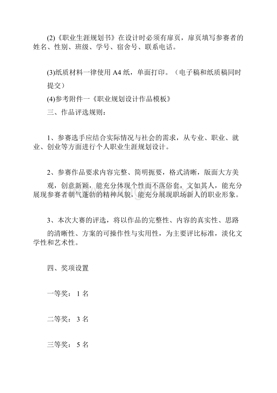 职业规划大赛方案Word格式文档下载.docx_第3页